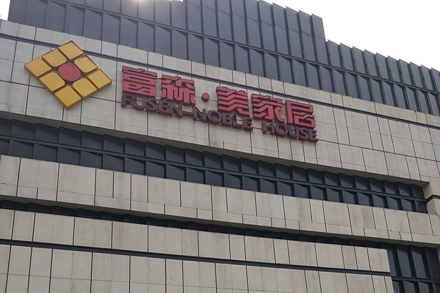 成都裝修建材批發(fā)市場富森·美家居 成都裝修建材批發(fā)市場富森·美家居